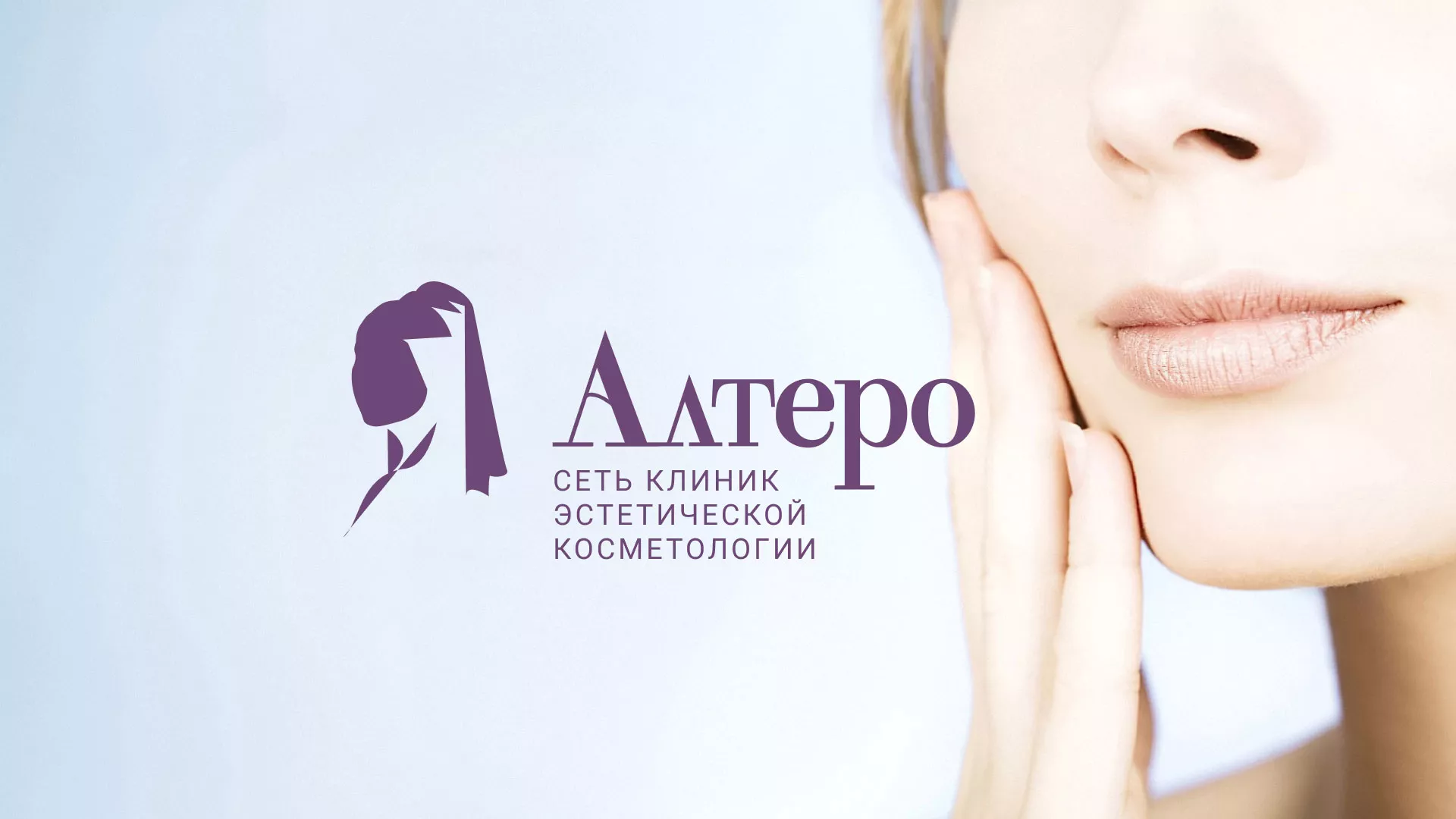 Создание сайта сети клиник эстетической косметологии «Алтеро» в Печоре